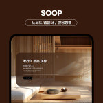 기업 홈페이지 제작 반응형 웹사이트 제작 에스오오 SOOP Pro Plan : 에스오오주식회사