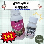 [신농농약사] 자연과미래 균가라 500ml : 신농농약사