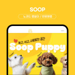 기업 홈페이지 제작 반응형 웹사이트 제작 에스오오 SOOP Mega Plan : 에스오오주식회사