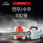 해충 살충기 연막소독기 빈대 방역기 튜브 연무 단일 농장 퇴치 : 아워글로벌픽