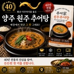 [5팩]양주 원주 추어탕 700g  추어가 현지인도 줄 서서 먹는 추어탕 맛집 해장국 보양식 국밥 초복 명절선물 : 양주원주추어탕
