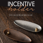 메탈 인센스 홀더 심플 모던 스타일 아로마스틱 꽂이 받침대 명상 요가 멍때리기 휴식 힐링타임 : 해피밸리