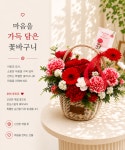 마음을 가득담은 꽃바구니 : 파이플라워