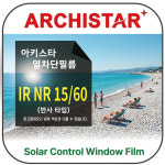 [아키스타] IR NR15/60 반사 열차단 썬팅필름 : LX하우시스 공식대리점