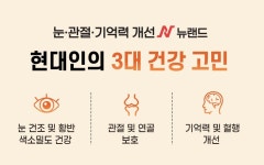 뉴랜드올네이처(알로에), 눈·관절·기억력개선N뉴랜드 : 뉴랜드올네이처 서산중앙지사