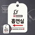 흡연실 왼쪽화살표 표지판 화이트 20x30cm 놀이공원 이동식 당구장 흡연장 어린이보호 : 희락투홀세일