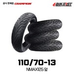 챔피언 SHR79 스쿠터/배달용 사계절 110/70-13 NMAX125 앞타이어 : 바이크일번지