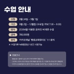 현묘의 사주명리 6기 수련반 2학기 : 평생교육원 이도