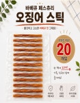 해진유통 바베큐페스츄리 오징어스틱10g 20개 : 해진유통건어물