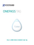 TANI 원패스 태그 : 계영정보통신