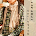 단톤 울 캐시미어 머플러 공용 겨울 목도리 머플러 DT-H0226 : 일본 정품