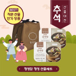 [2026 추석] 정성담 정성 선물세트 - 대량주문 상품, 택배 전화문의 : 정성담