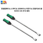 전동휠체어 스쿠터 오토바이 자전거 전동킥보드용 타이어 수리 교체 주걱 레버 : 웰컴 의료기