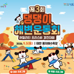 [반려견펫투어 + 중식] 2026 태안 댕댕해변 운동회 태안꽃지해수욕장 + 안면암 하루여행 : 로망스투어