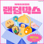 카카오프렌즈 내맘대로 선택하는 도파민 랜덤박스 베이스 : 주식회사 리튬포어스