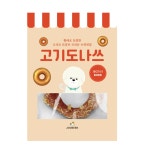 [NO수제간식]주베베 고기도나쓰(닭고기)S 황태 토핑 1개입 : 멍금님밥상