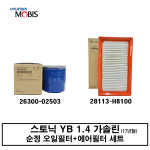 스토닉 YB 1.4 가솔린 순정 엔진오일필터+에어크리너 세트 02503/H8100 : 필터와오일
