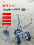 손쟁기 고랑파는기계 밭갈기 경작기 가정용 소규모 주말농장 가꾸기 손쉬운 고랑파기 : 파인비타오백
