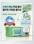 젤리쿡 주방물티슈 : 브렌드패널