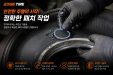 한국 금호 미쉐린 피렐리 콘티넨탈 타이어등 모든 타이어 패치수리 가능 : 일산엣지타이어