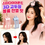 스타다이아몬드 3D 고두정 볼륨 전열 빗 3분 만에 머리가 볼륨감 있게 변해요 : 보튼커머셜 유한회사