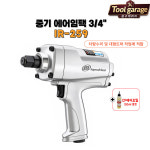 잉가솔랜드 IR-259 3/4 에어임팩 1424Nm 고토크 트럭용 임팩렌치 : 공구개러지