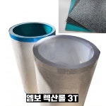 국산 렉산 폴리카보네이트 엠보 롤 30M 렉산 단판 PC 평판 넥산 3T, 1220mmX30000mm, 엠보그린 : 주식회사리드업