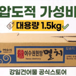 강일건어물 볶음용멸치 지리 가이리 고바 볶음멸치 1.5kg박스 : 주식회사 농업회사법인 대진