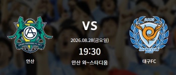 대구FC 안산 원정 버스 신청(44인승) : 뉴부림고속관광 주식회사