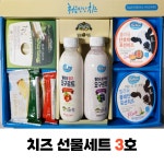 치즈 선물세트 3호 : 임실치즈벨리 온라인 판매장