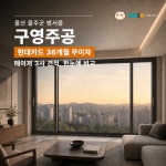 [호빵 X 현대L&C 창호] 울산 울주군 범서읍 구영주공 : 호빵x현대엘앤씨
