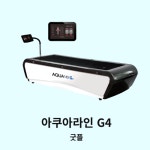 [굿플]수치료기 아쿠아라인G4 : 신우메디칼통상