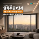 [호빵 X 현대L&C 창호] 울산 남구 무거동 굴화주공1단지 : 호빵x현대엘앤씨