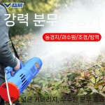 분무용 송풍기 농장 과수원 방역 스프레이건 전동방역기 농약 분사펌프 충전식 액비 살포 연무 : 구해드림1