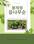 울진 음나무순 1kg 봄철 신선 나물 : 후포미소농장