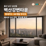 [호빵 X 현대L&C 창호] 울산 남구 삼산동 벽산강변타운 : 호빵x현대엘앤씨