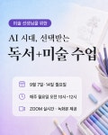 독서미술 온라인 워크숍 : 아트인 더 북
