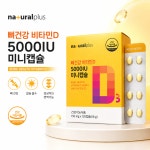 고함량 비타민D 5000IU 뼈건강 120캡슐 : 건강효능 연구소