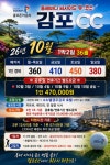 경주 감포CC 1박2일 : 신세계투어