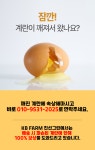 KB farm 계란 명품인증 달걀 왕란 30구 [원산지:국산(대구광역시 달성군)] : 경북농장 진선그린