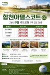 경남 합천 아델스코트CC 1박2일 : 신세계투어