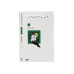 (민음사 책갈피) 늑대처럼 싱싱하게 울고 싶었다 세계문학전집 시집 GS25 문학빵 책깔피 (개봉만된 새상품) : 스마트스타샵