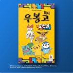 우봉고 미니 포켓몬 : 온교육몰