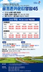 전남 골프존카운티 영암45CC 1박2일 : 신세계투어