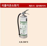 동아화이어 리튬이온전지화재 전기차충전소 리튬이온배터리 소화기 4.0L : 비버소방마트
