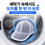 미리아드 모자 세탁망 변형방지 빨래망 세탁틀 : 미리아드몰