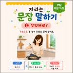 문장 확장 그림 카드 무엇으로 자라는 문장 말하기 PDF : 자라는 바다