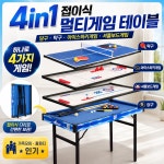 예스브랜드 4in1 접이식 멀티게임 테이블 포켓볼 당구 탁구 에어하키 셔플보드 실내게임 4가지 게임을 하나로 : 위드코리아포유