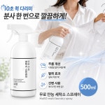 만능 세탁소 스프레이   500ml, 1개 : 곰돌이의 만물가게