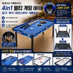 예스브랜드 4in1 접이식 멀티게임 테이블 포켓볼 당구 탁구 에어하키 셔플보드 실내게임 4가지 게임을 하나로 : 위드코리아포유